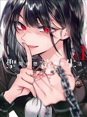p站漫画 雾都绘卷 封面
